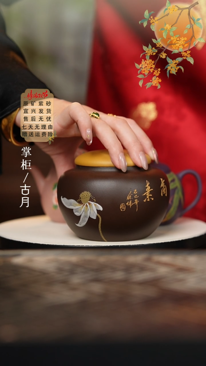 【古月壶来】BL786黄金段全手工茶叶罐