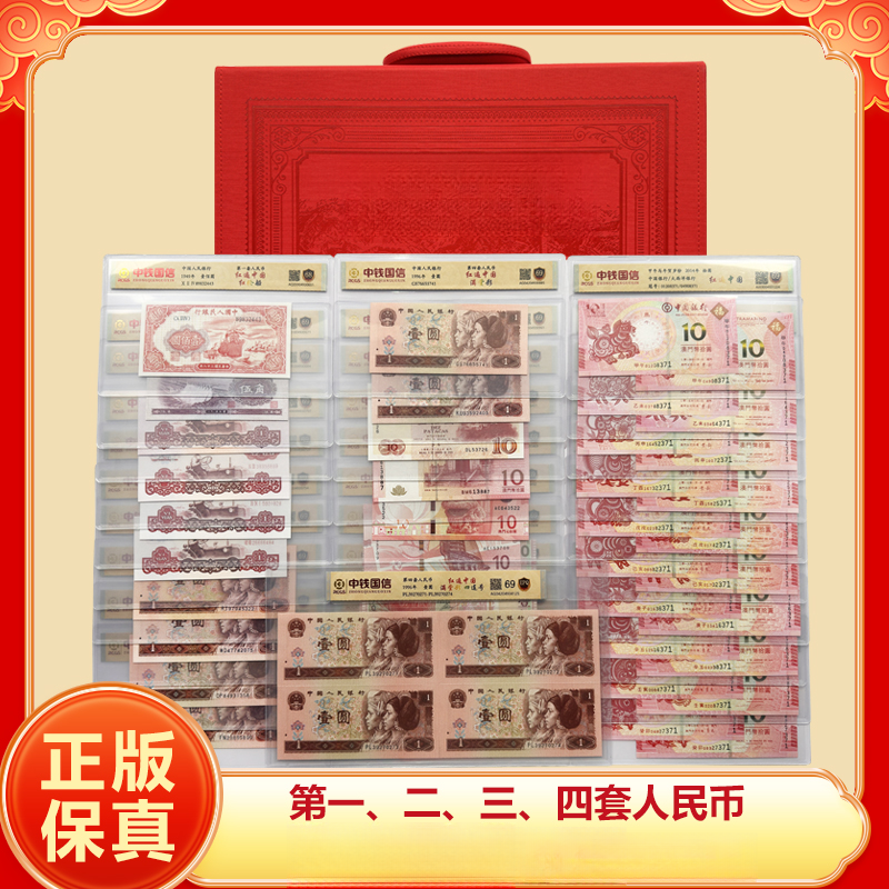 K【中钱国信评级】第一二三四套退市钱币组合 带包装