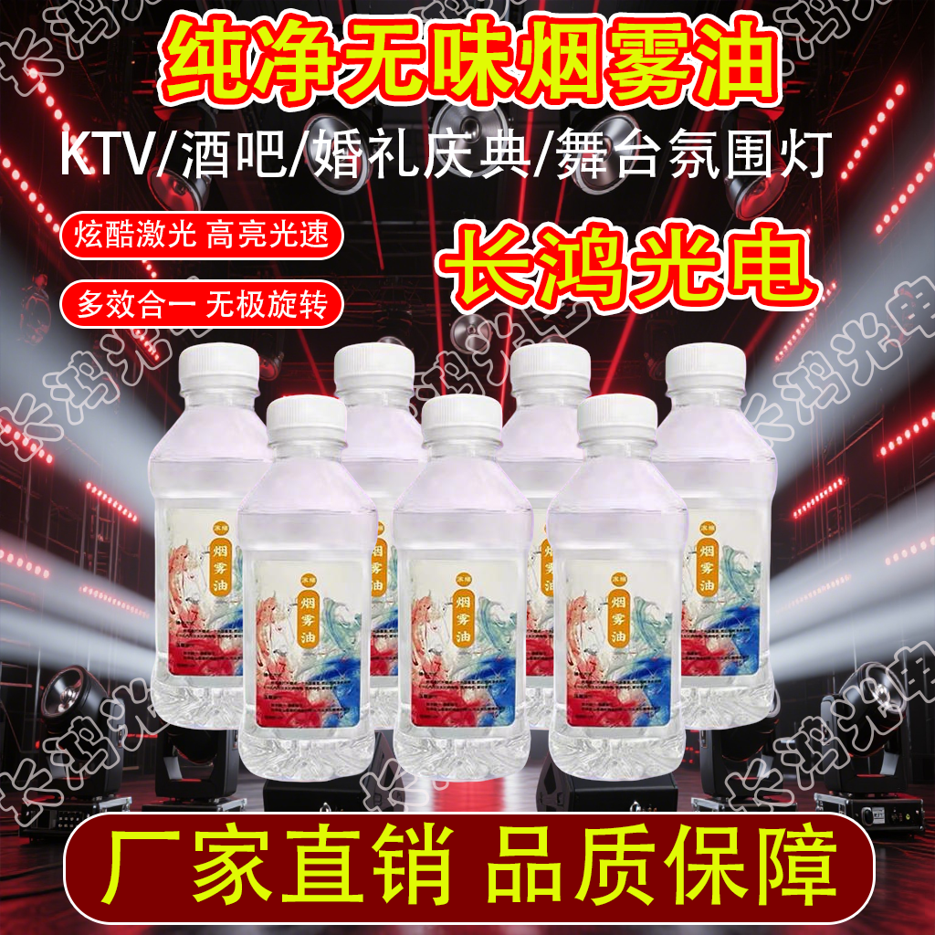 烟雾机专用sk-994广州其它兑水接头烟雾浓缩油LM-007