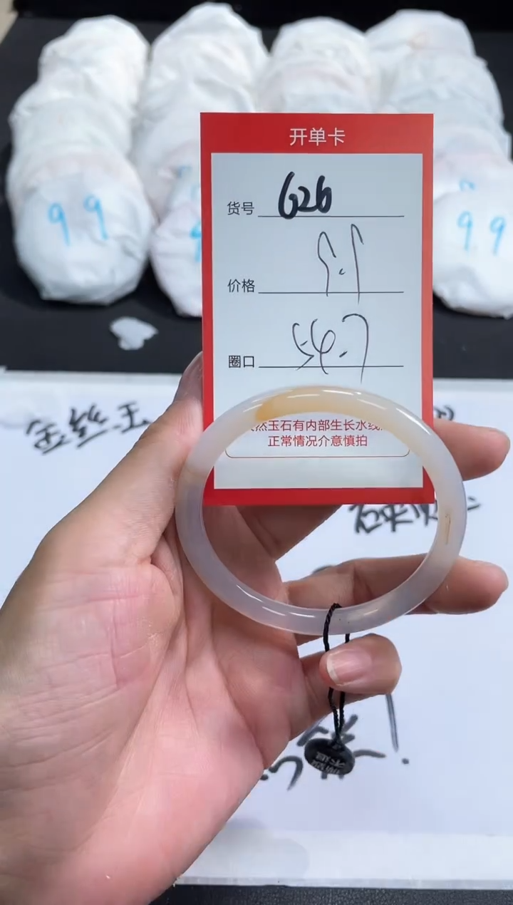 【闪购商品】玛瑙/玉髓手镯未镶嵌625