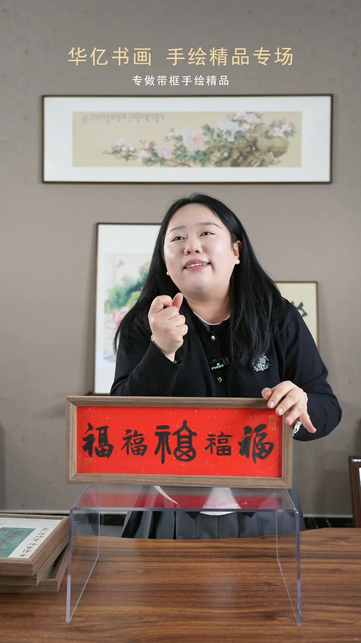 【闪购商品】书法黑字五福横/17*45-w-    