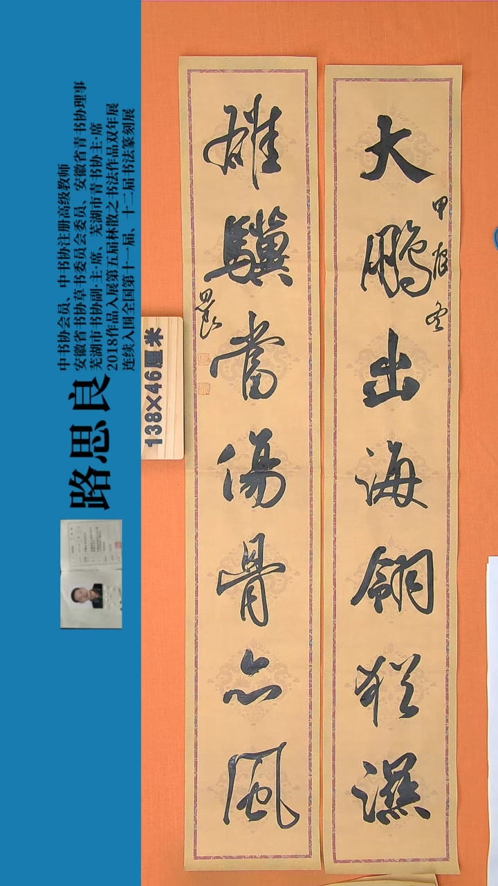 【闪购商品】书法书法作品 路思良精品 138*46