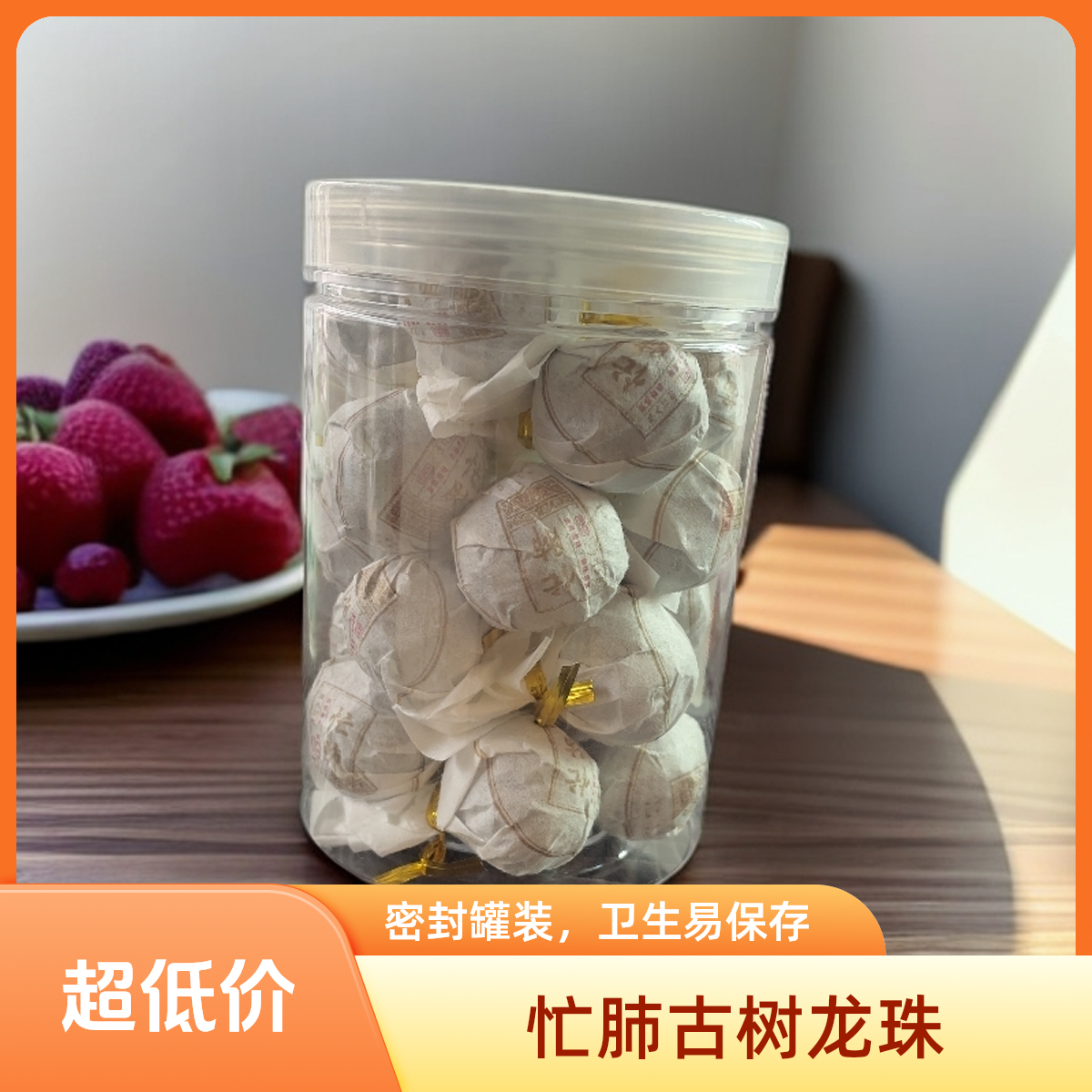 2022年 忙肺古树 龙珠生茶 