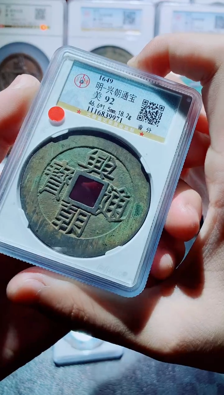 【闪购商品】铜一鸣古钱币尾号971