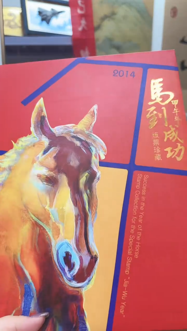 三轮马 大版邮折