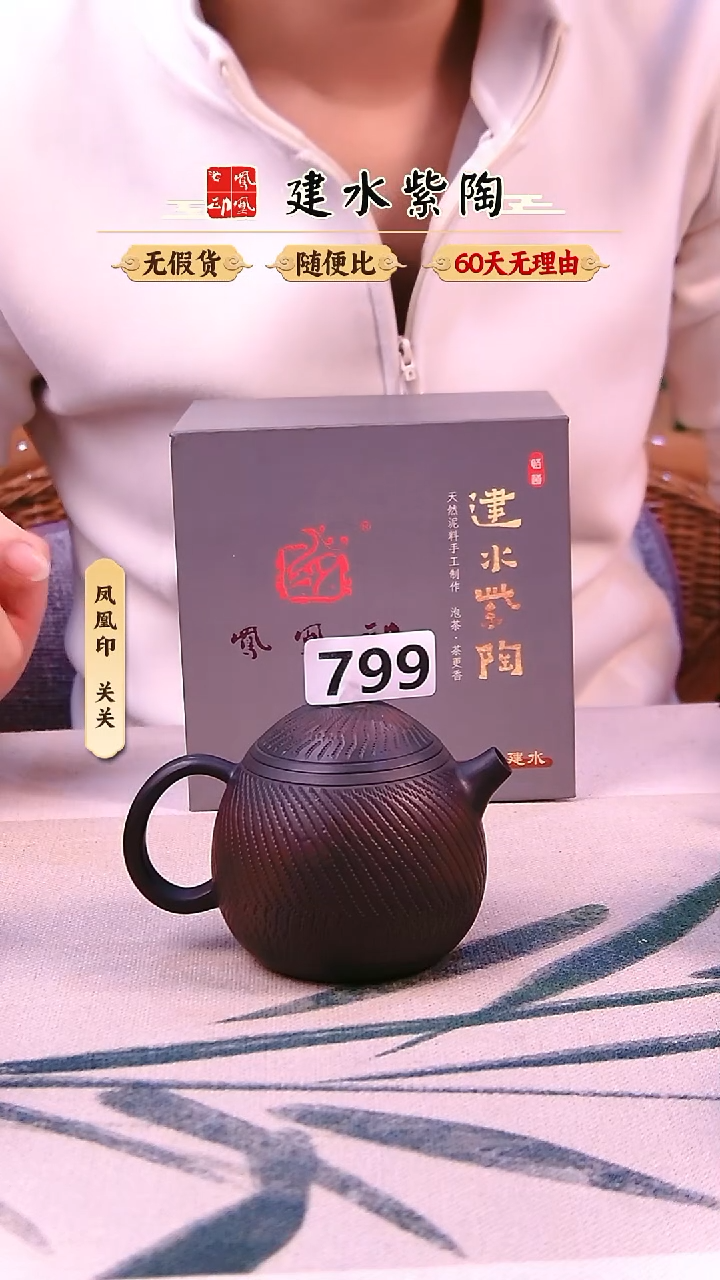 庄*建水紫陶微瑕单壶799