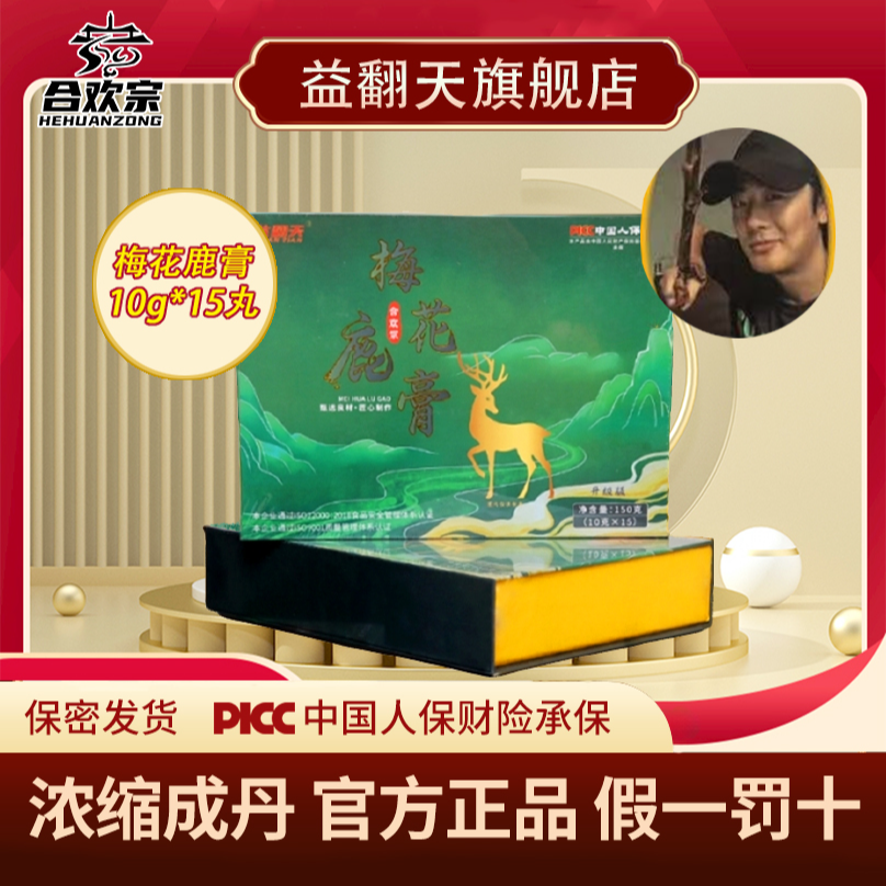 益翻天合欢宗鹿丸鹿茸片梅花鹿鹿膏