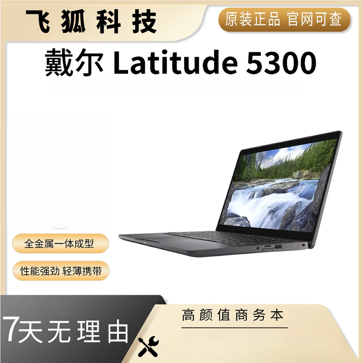 9新 Dell/戴尔 Latitude 5300 商务轻薄笔记本