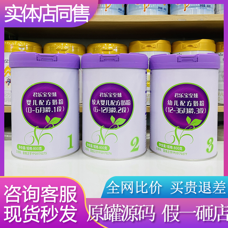 至臻3段2段1段800克新国标婴幼儿奶粉正品实体店发
