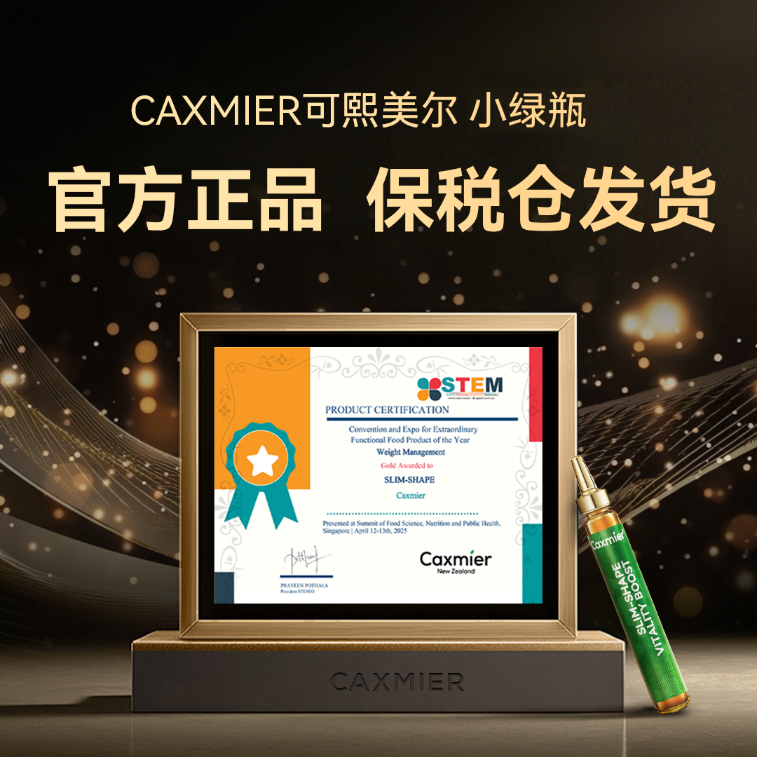 CAXMIER新西兰进口小绿瓶饮 F2（两盒装）