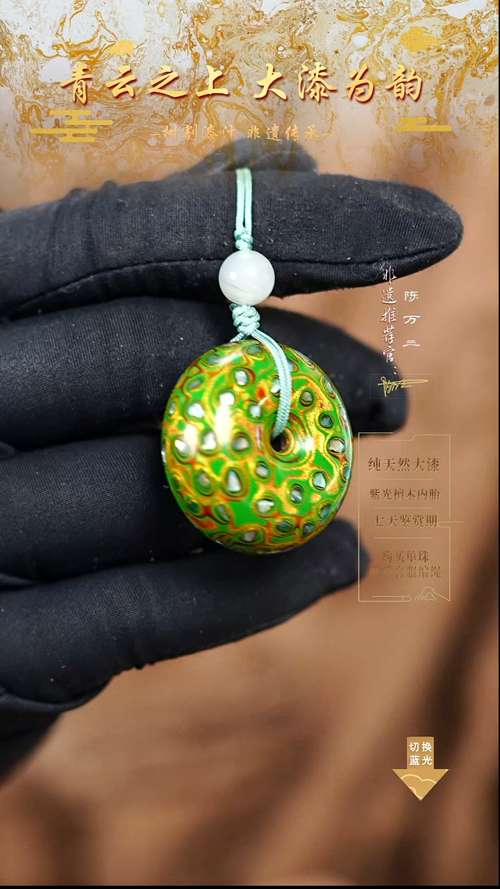 3.3绿金螺钿平安扣