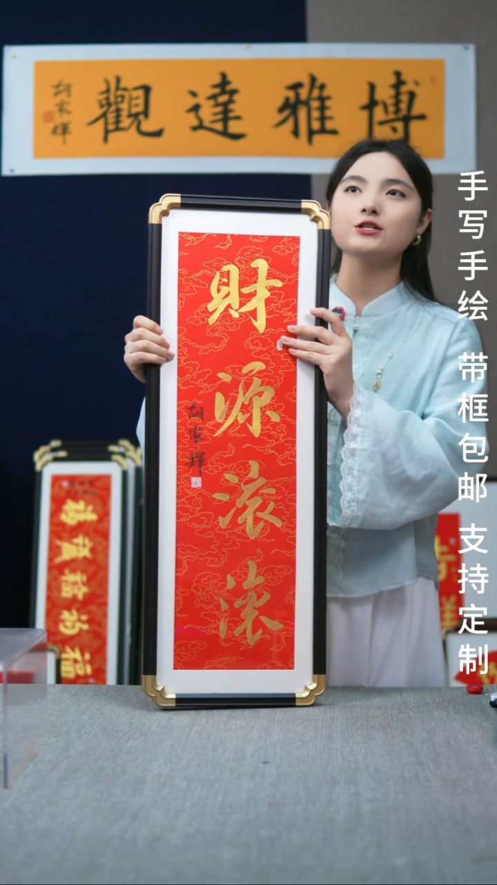 书法仿黑檀财源滚滚红底金字28*78