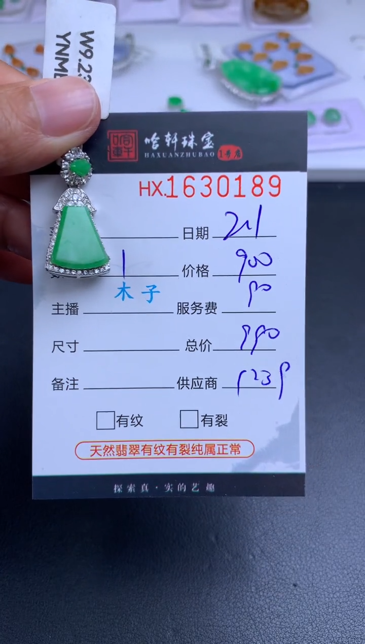 【闪购商品】翡翠挂件未镶嵌哈轩 挂件1