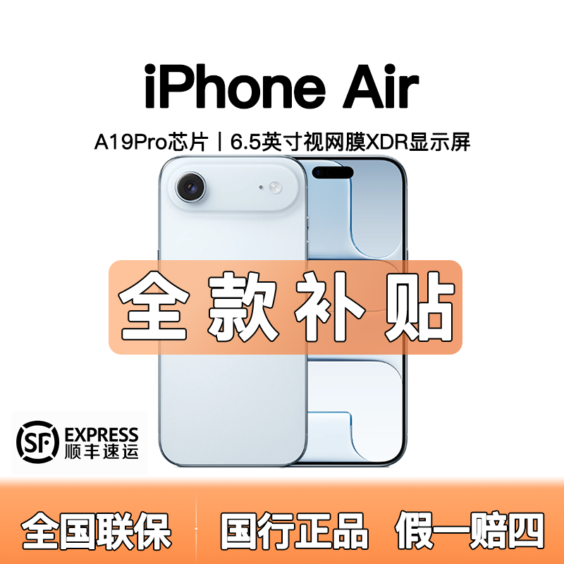 准新品 Apple/苹果 【全款补贴】iPhone Air 国行正品手机6.5英寸
