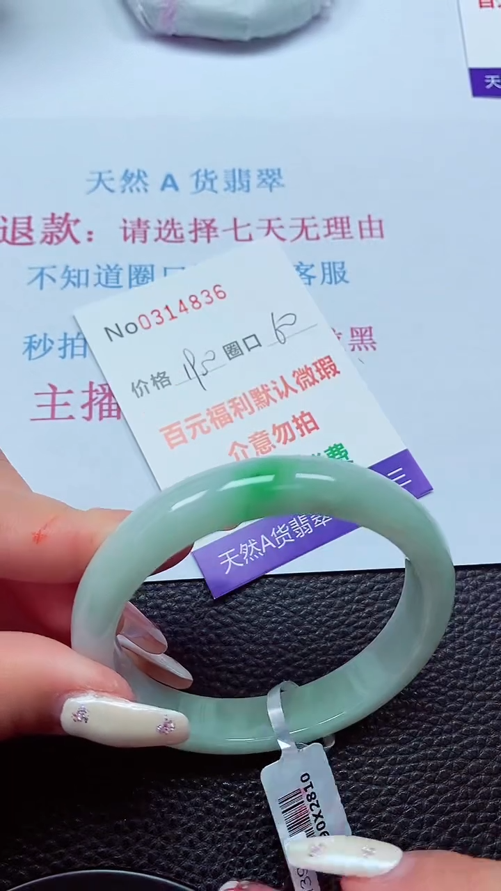 【闪购商品】翡翠手镯未镶嵌00314836