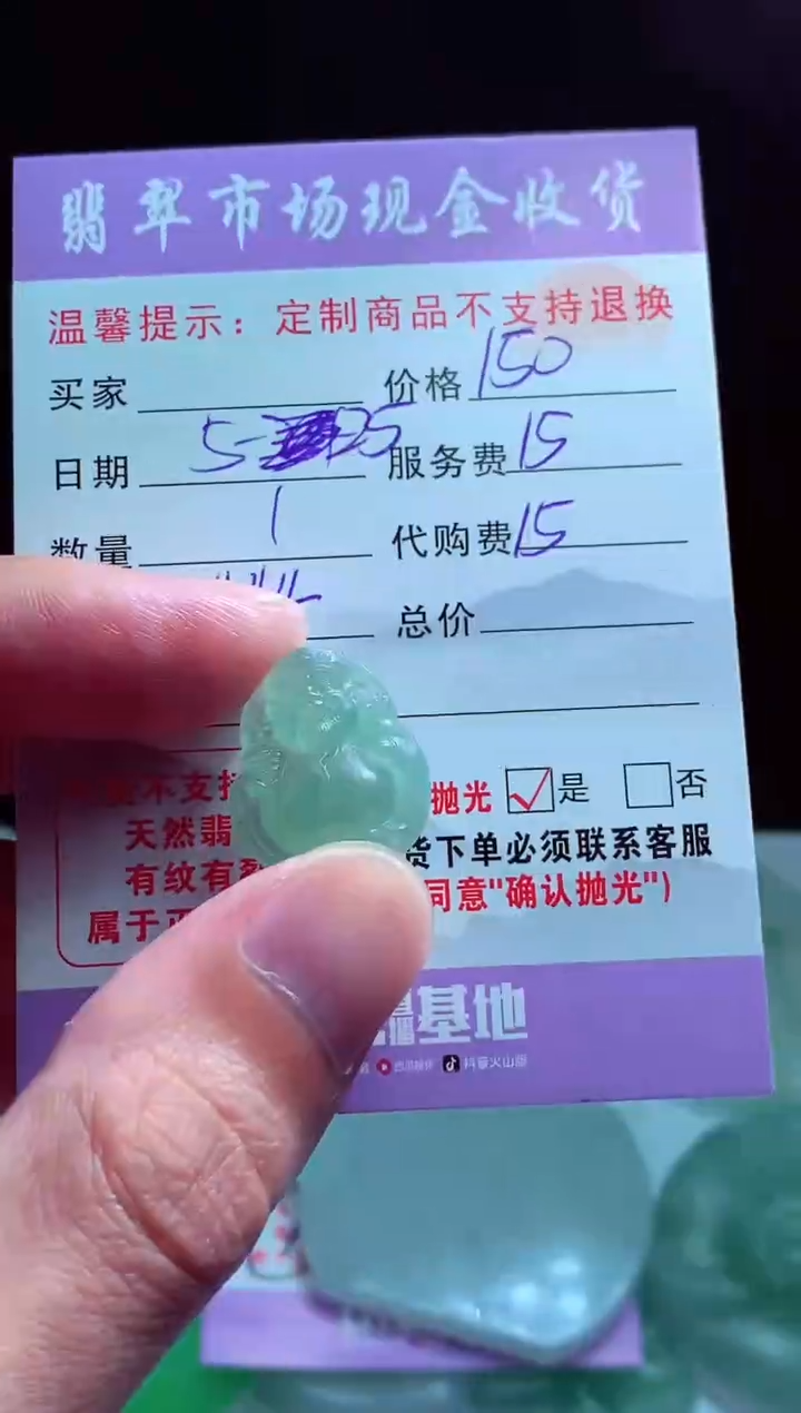 定制翡翠未镶嵌翡翠毛货定制547808