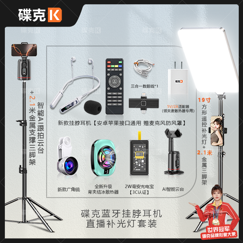 碟克挂脖耳机套装背夹散热器充电宝广角智能云台方形遥控补光灯