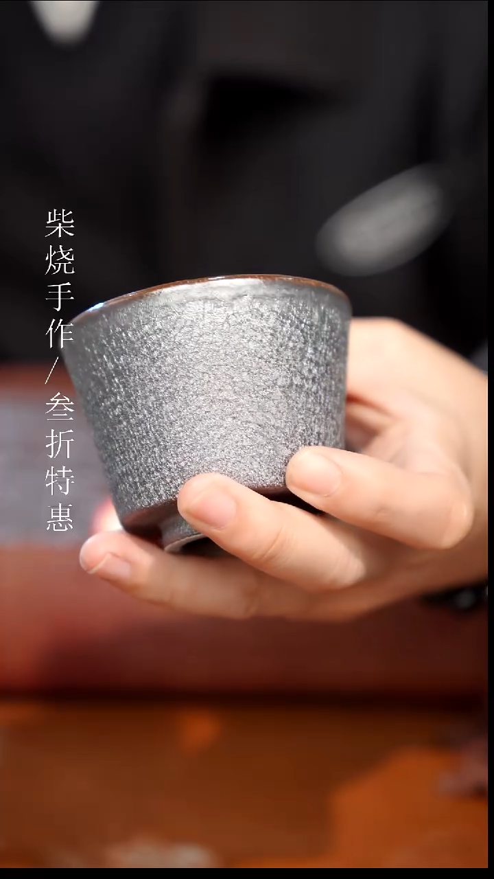 陶瓷奢瓷/瑞寅柴烧茶器（杯子）863 微瑕