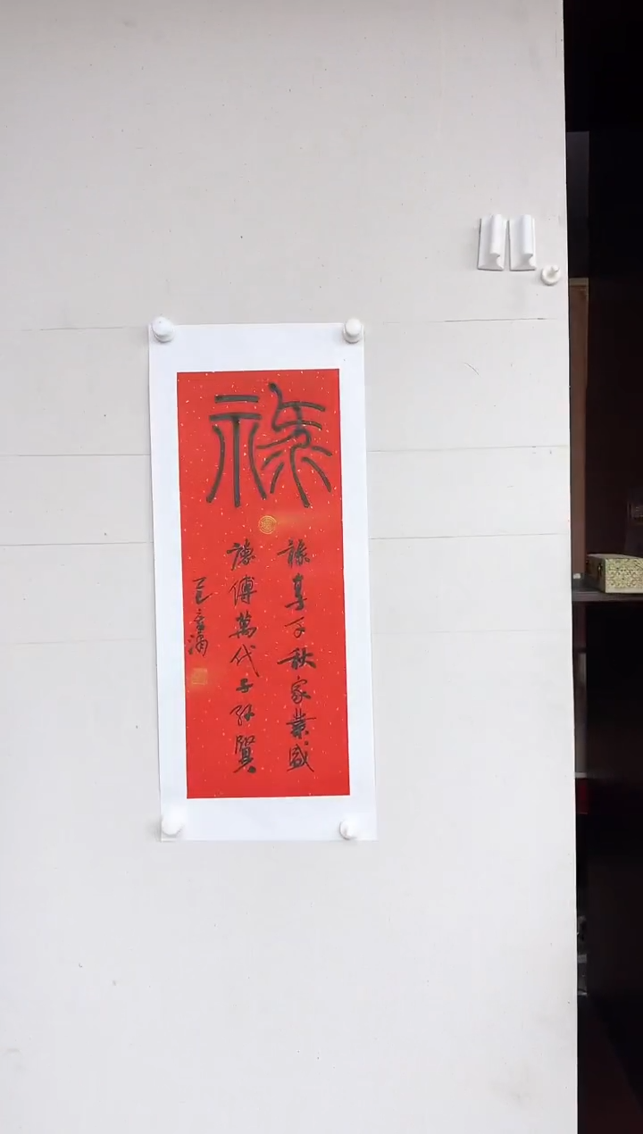 【闪购商品】马老师书法作品，禄字书法