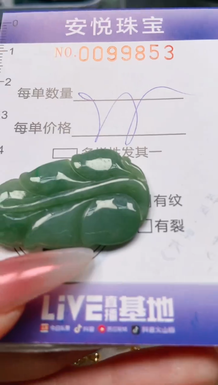 【闪购商品】翡翠颈饰未镶嵌闪购0099853