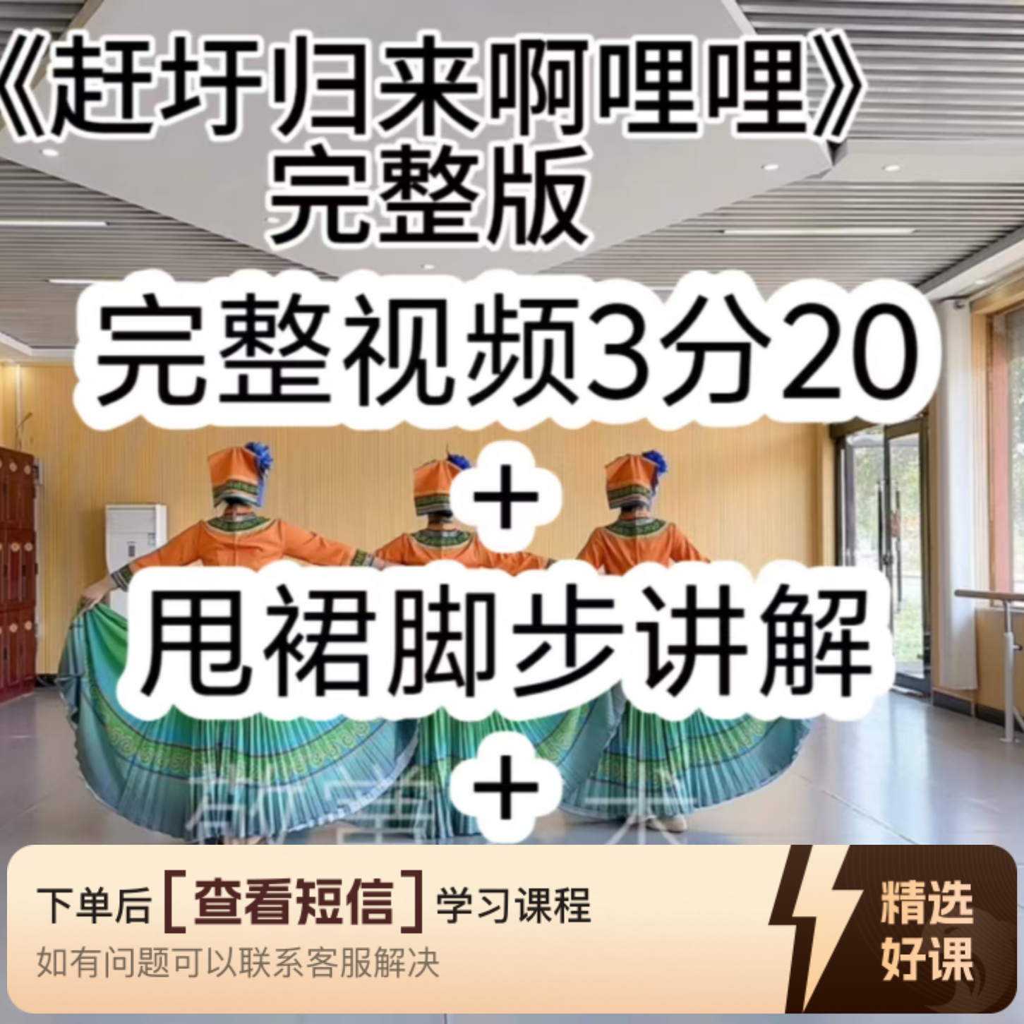 （安卓端专用）《赶圩归来啊哩哩》舞蹈完整版（留意短信解锁课程）