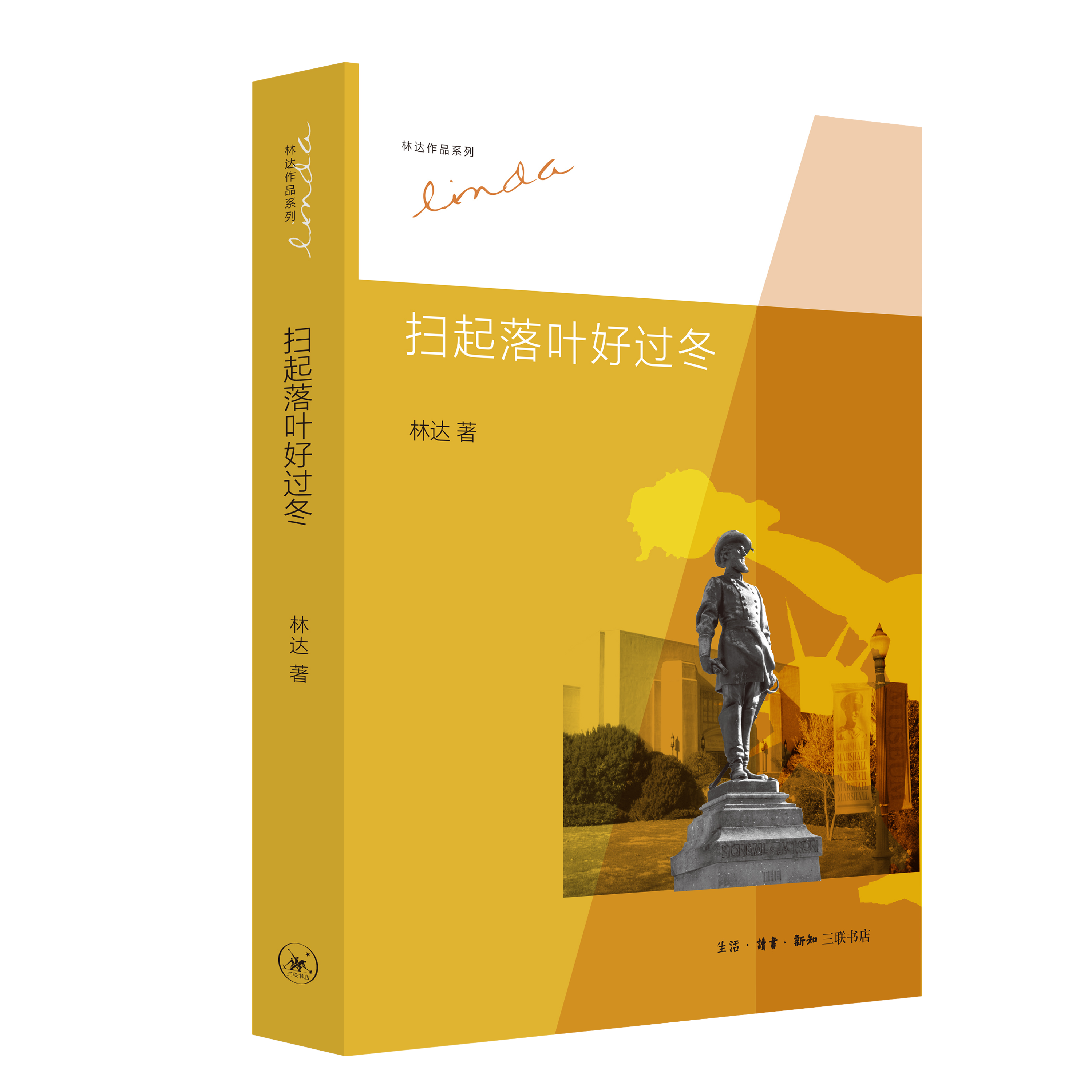 【微瑕】扫起落叶好过冬（二版）