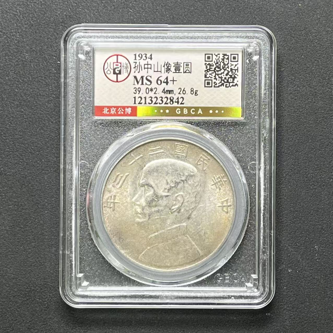 公博评级 二十三年船 MS64+ 1213232842   Q