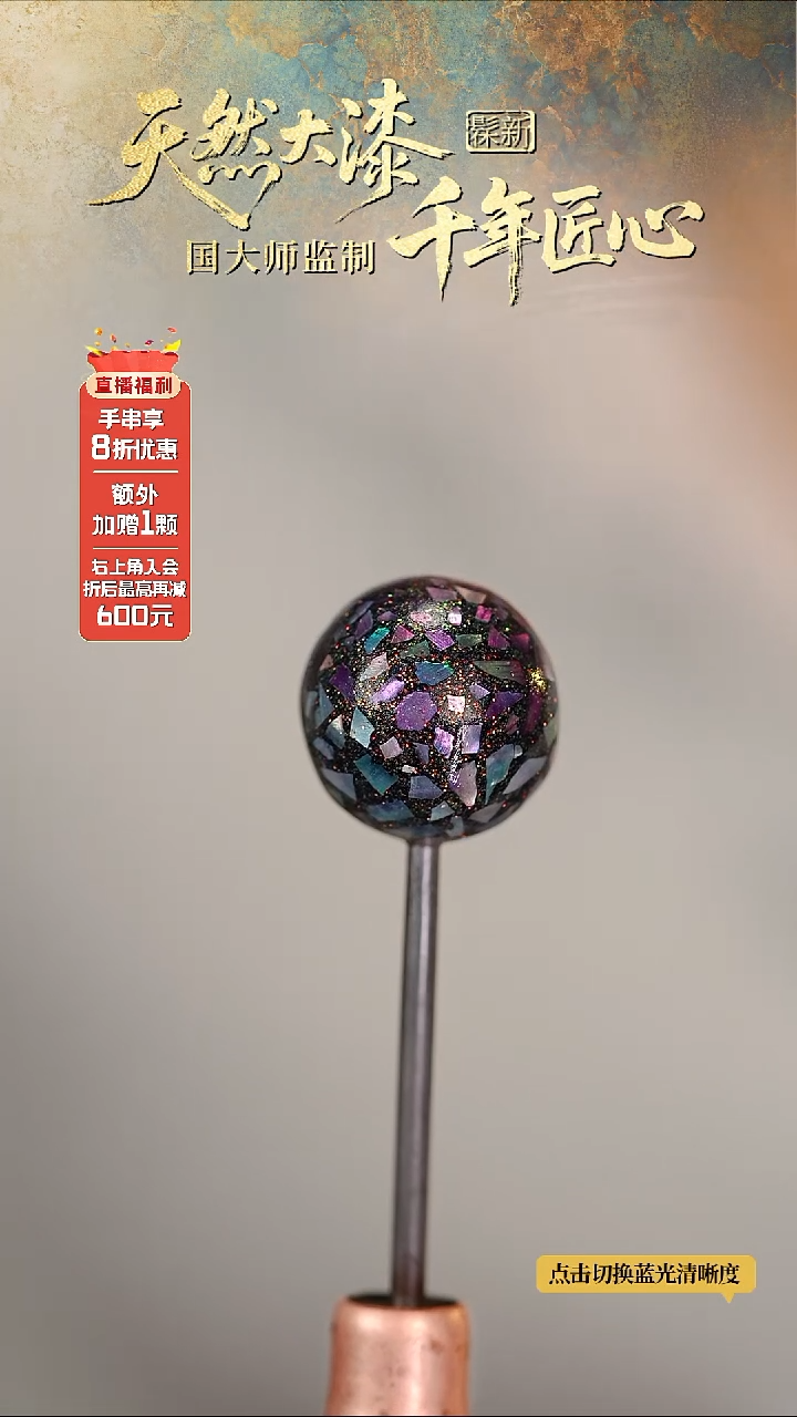 髹新1.5星隙螺钿真非遗大漆单珠