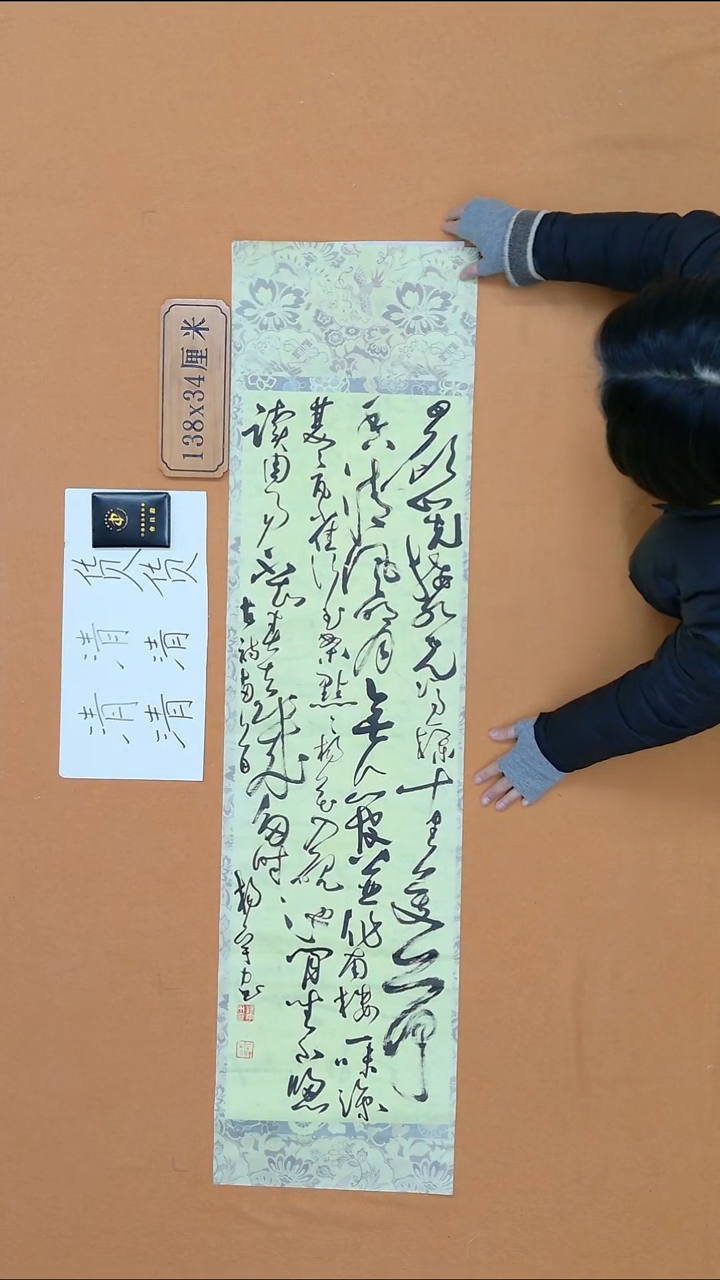 书法杨宇力 浙江 3届届展 34*138 四平尺 