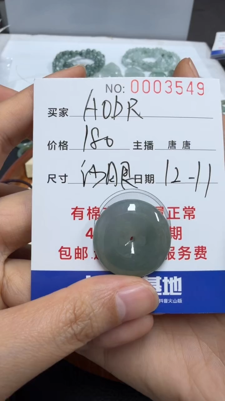未镶嵌挂件翡翠A****? A0D3549