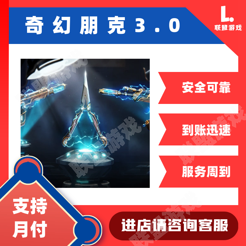 无畏契约奇幻朋克3.0套装蝴蝶刀魔术火花狂徒幻影端游皮肤充值