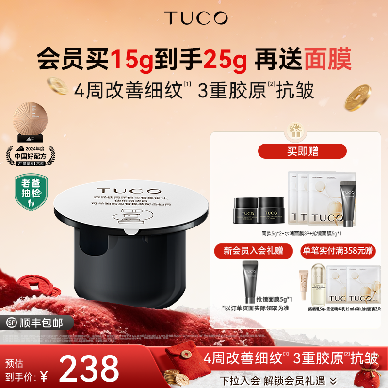 【替换装】老爸抽检推荐TUCO法老眼霜15g淡化眼纹焕亮眼紧致