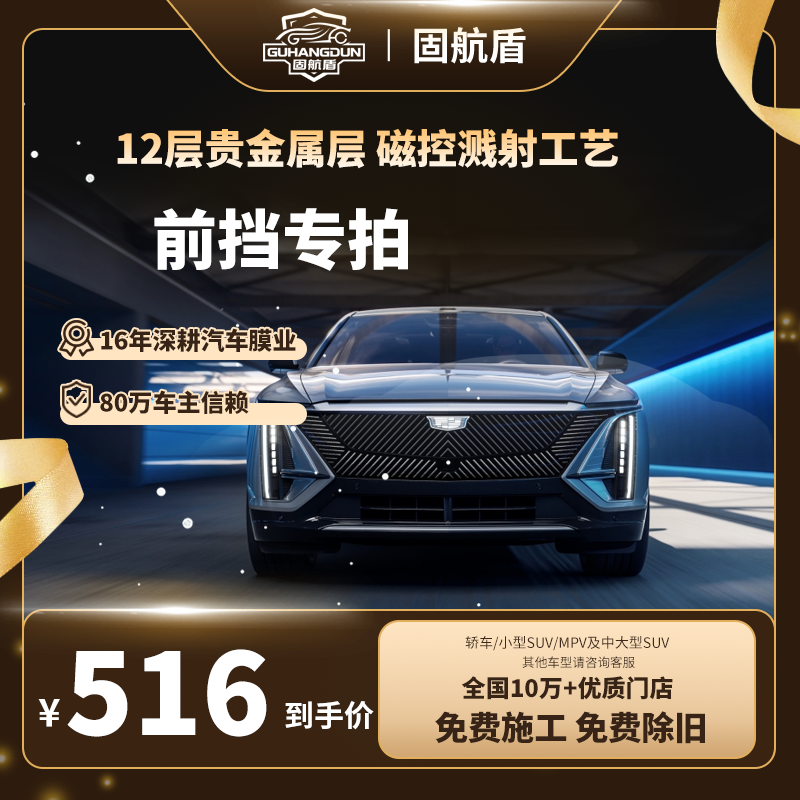 磁控前挡专拍汽车贴膜全防紫外线加厚防爆隔热膜高隔热防窥膜