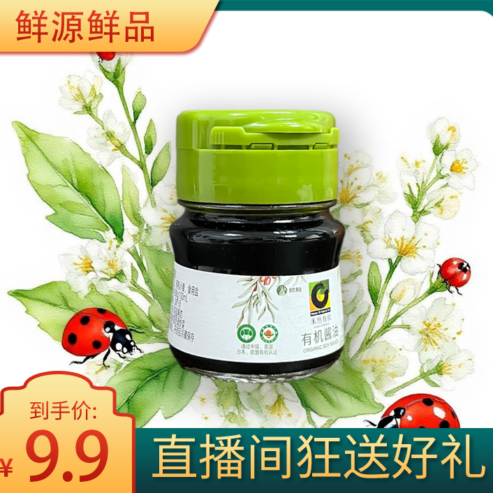 欣和有机酱油调味品 海参好伴侣 海参蘸料
