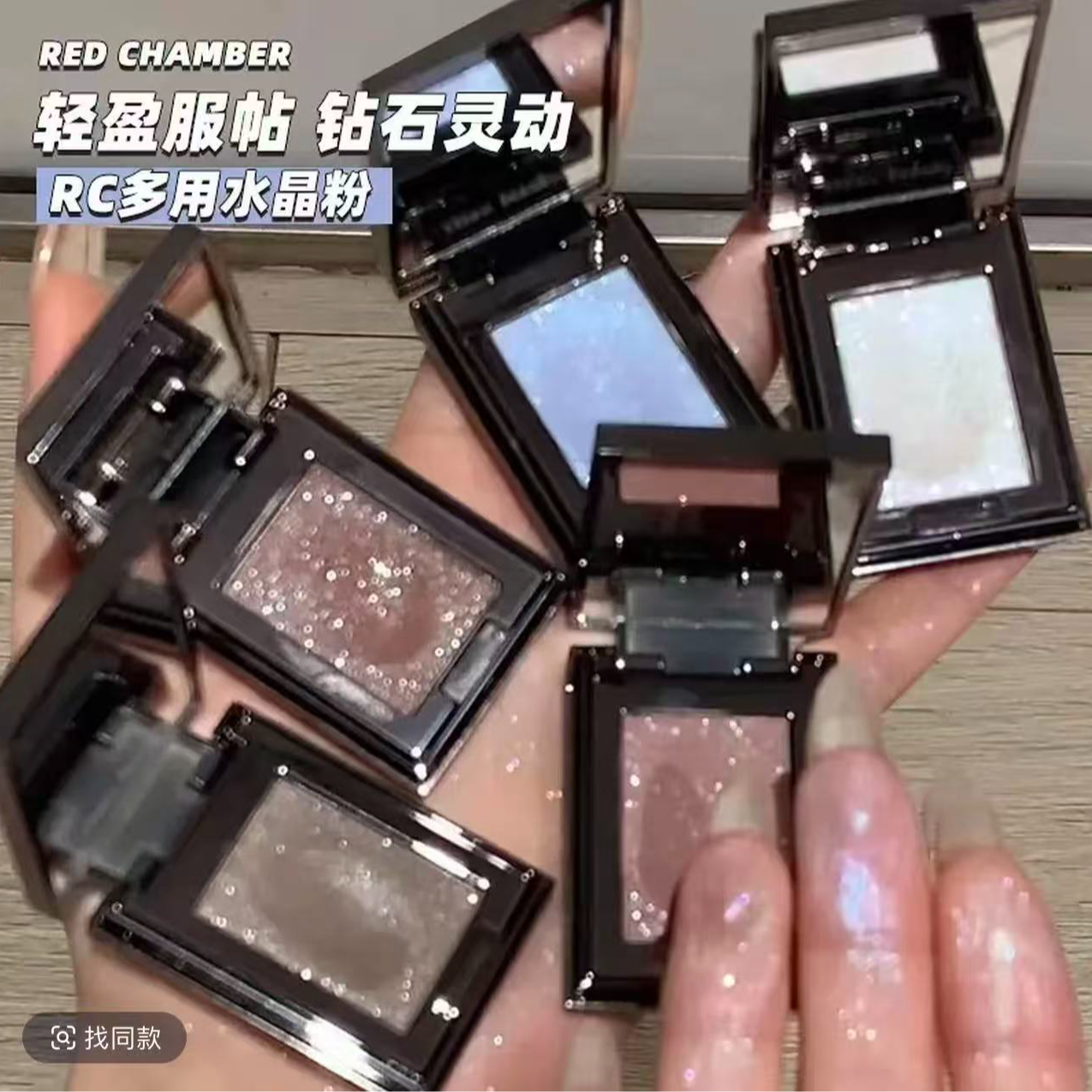 RC眼影多用粉水晶粉朱栈音更霞隐单色眼影爆闪多用膏RED CHAMBER