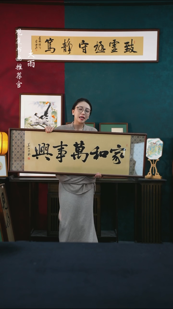 书法姜洪明-家和万事兴40*123尺寸