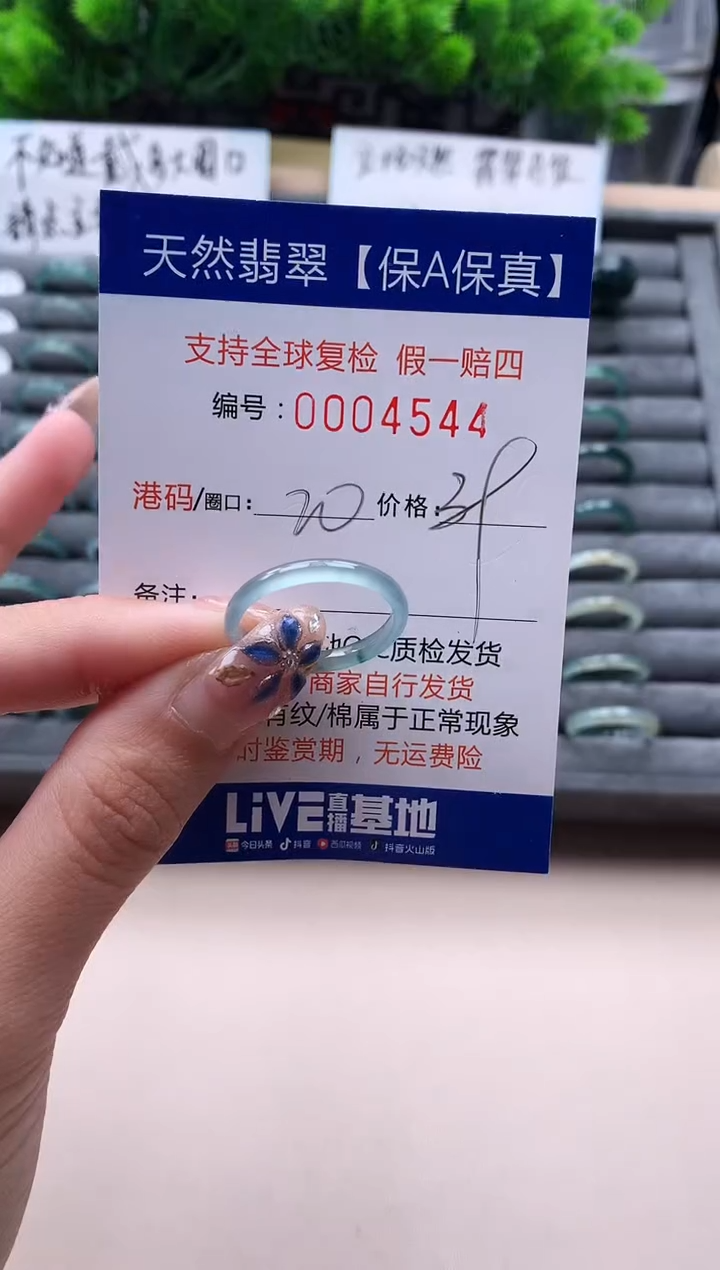未镶嵌戒指翡翠4544