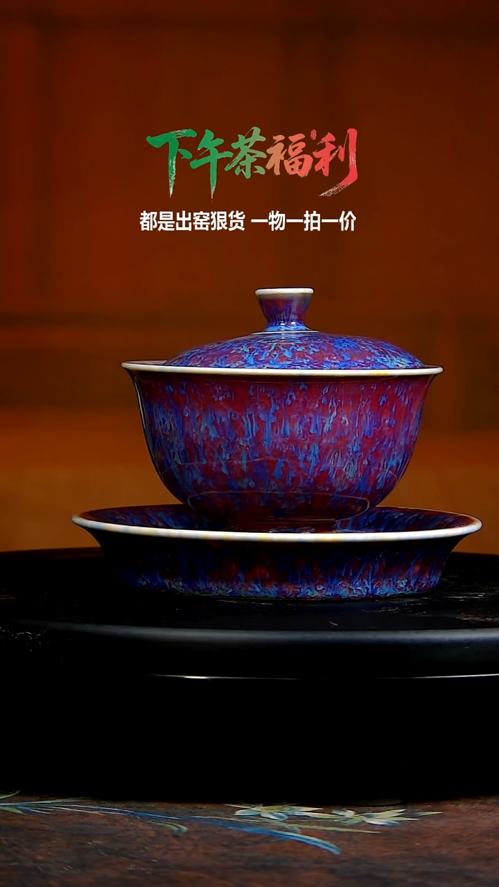 百年郗家高工盖碗1