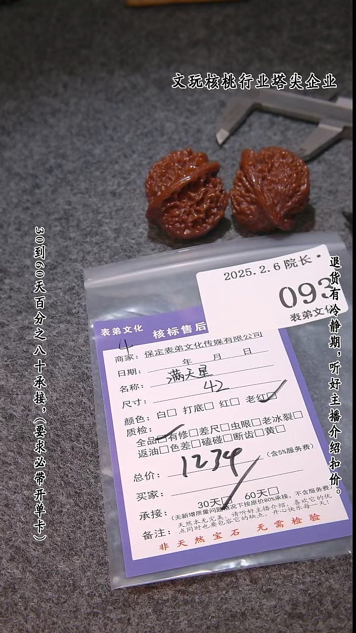 【闪购商品】文玩核桃吊坠093满天星