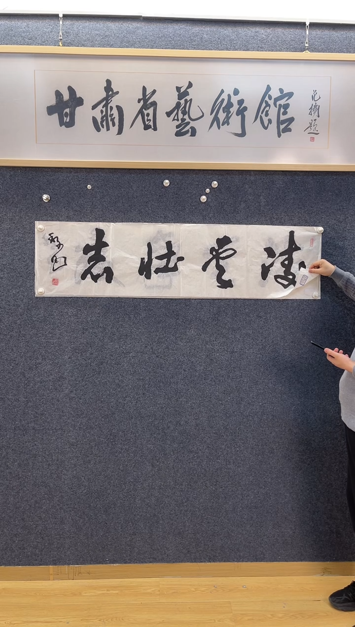 书法闲**鹤6875黎F凌云壮志四尺对开软片