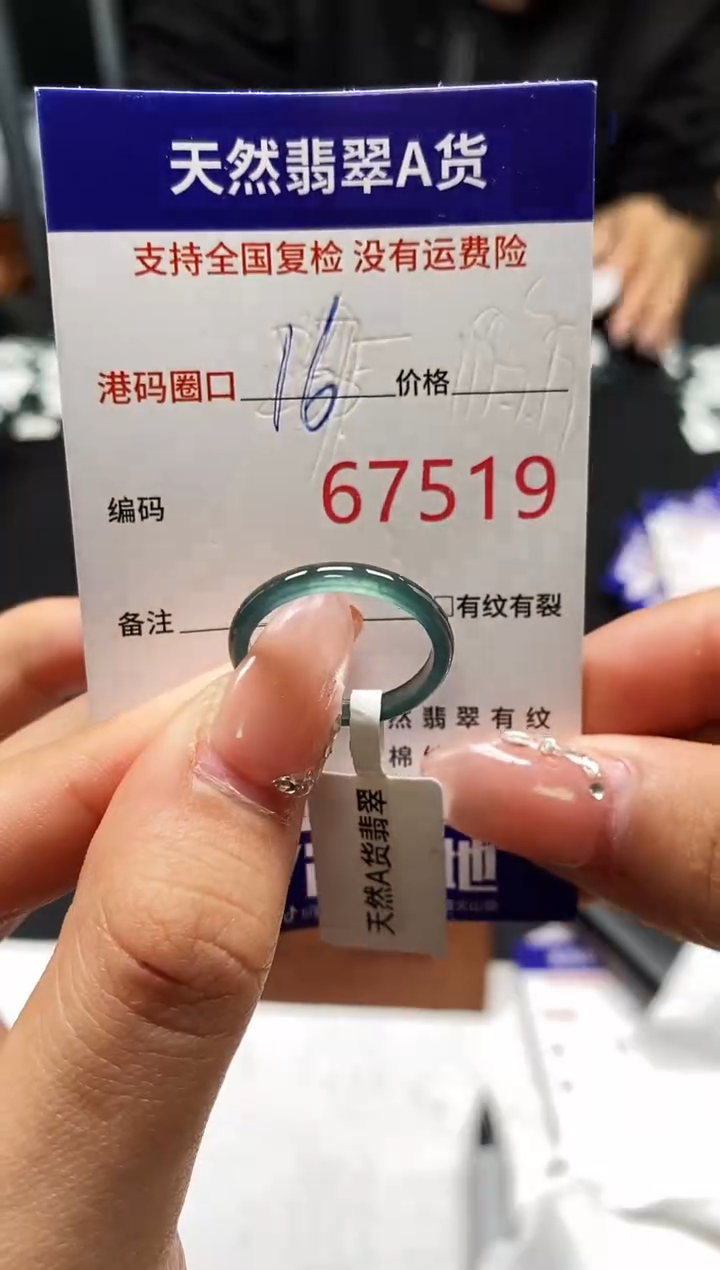 未镶嵌戒指翡翠天然A货翡翠7519