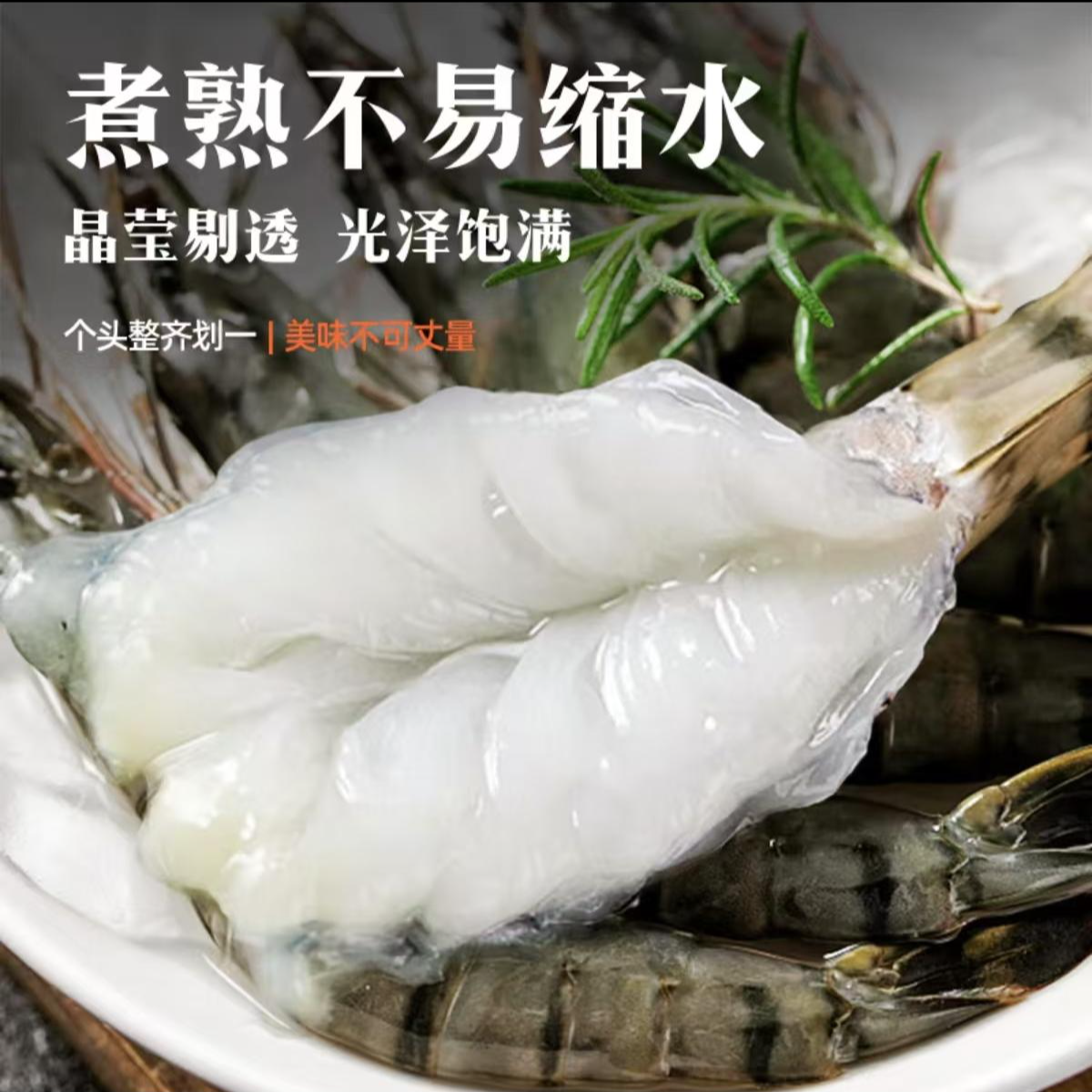 黑虎虾（到手3斤）31-35【ZK】