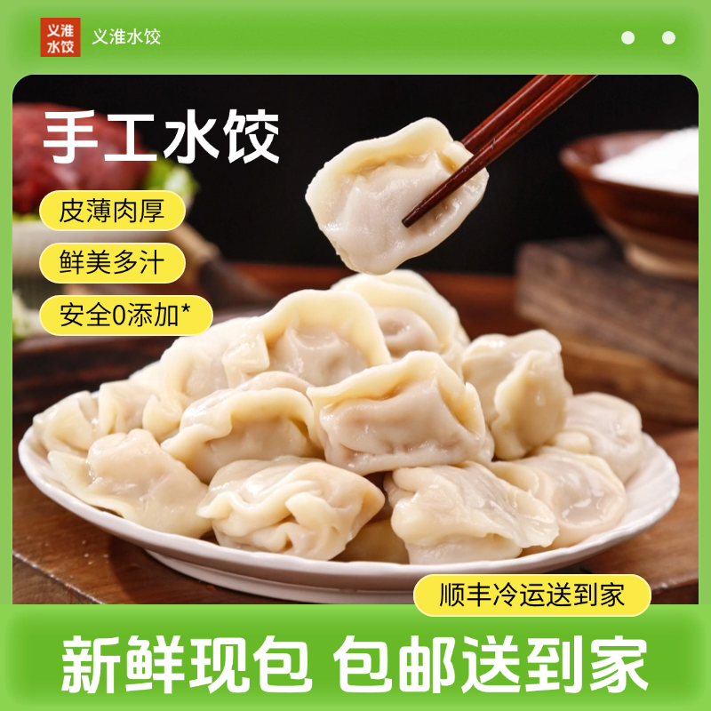【荠菜猪肉水饺*6盒】义淮手工水饺 30年手艺老味道 0添加健康水饺