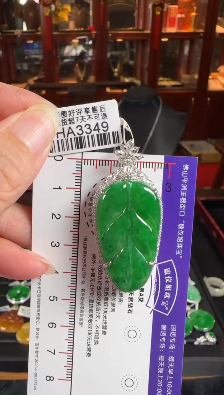 颈饰18K金镶嵌翡翠HA3349叶子