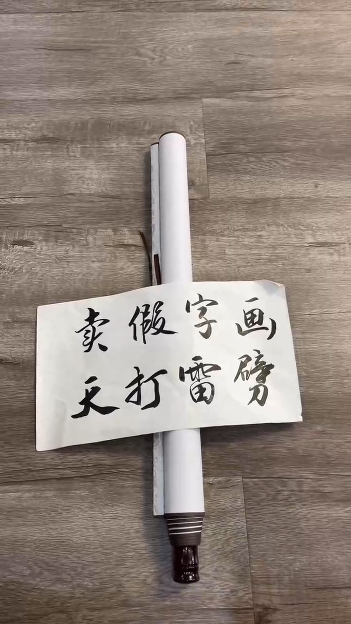 【闪购商品】书法粉丝福利先拍了再看哦