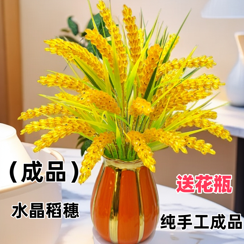（成品)  水晶稻穗纯手工成品 家居摆件 