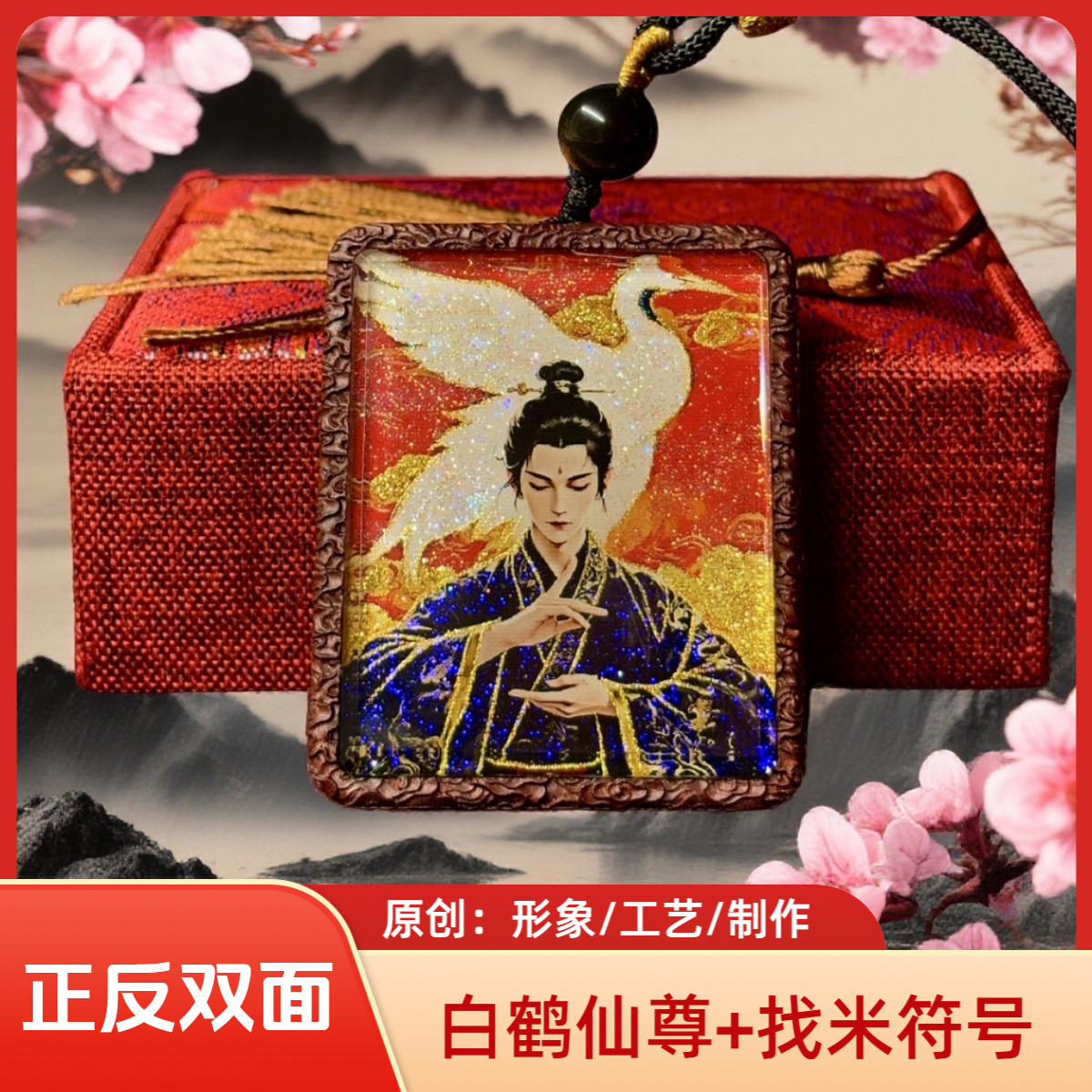双面 手绘精描洒金白鹤童子+纯手绘找米fu 老枣木唐卡镶北斗925银