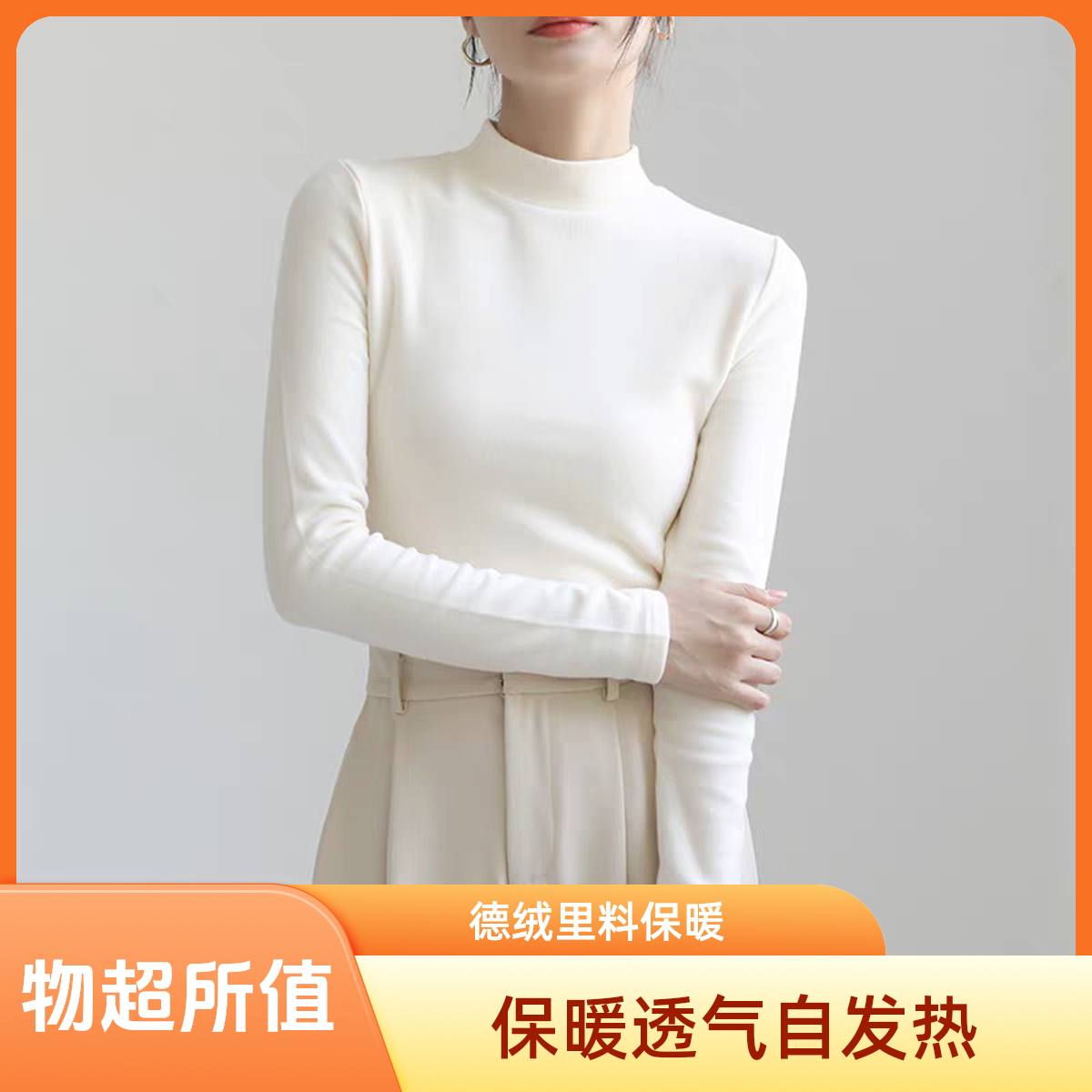 女秋冬德绒打底衫2025新款修身内搭可外穿半高领舒适长袖保暖上衣