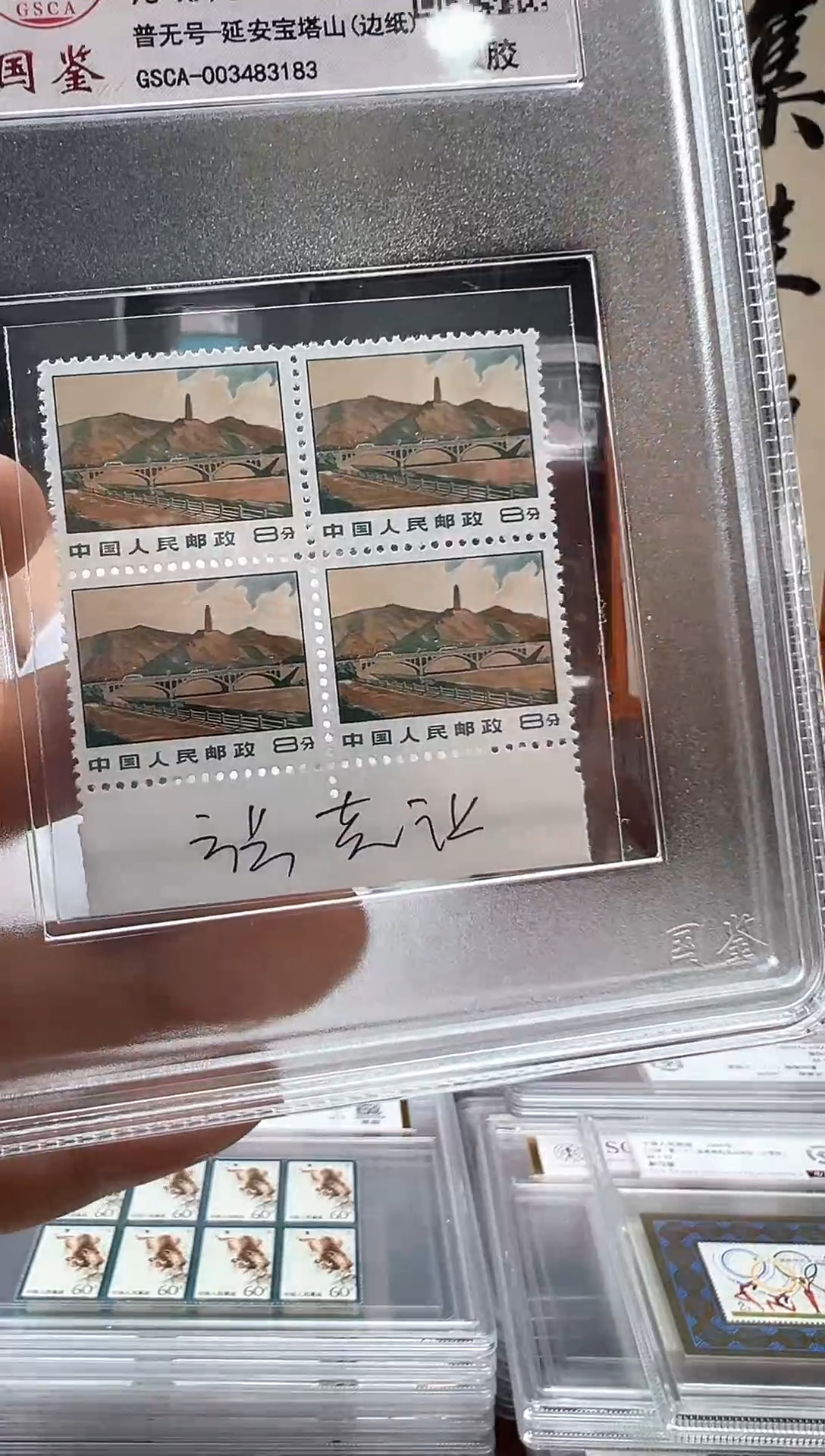 【闪购商品】普无号-延安宝塔山 四方联 签名版1