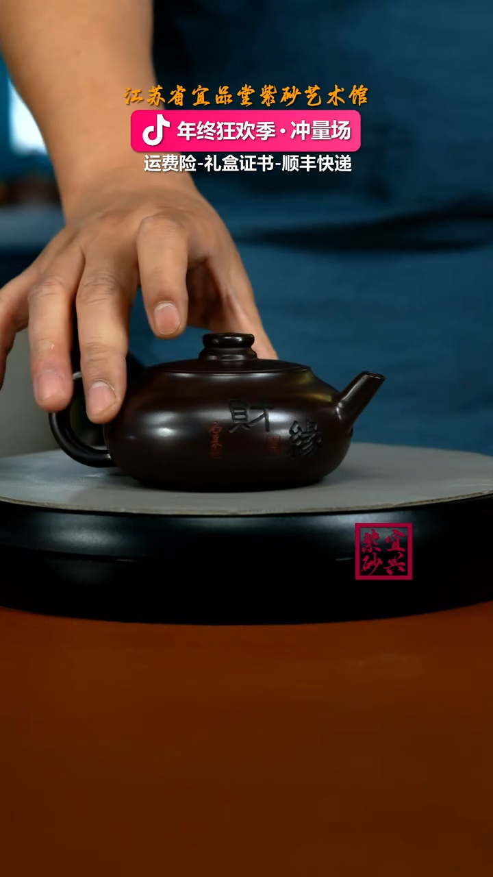 茶壶紫砂蒋静明赤龙血财缘扁韵240CC（新）